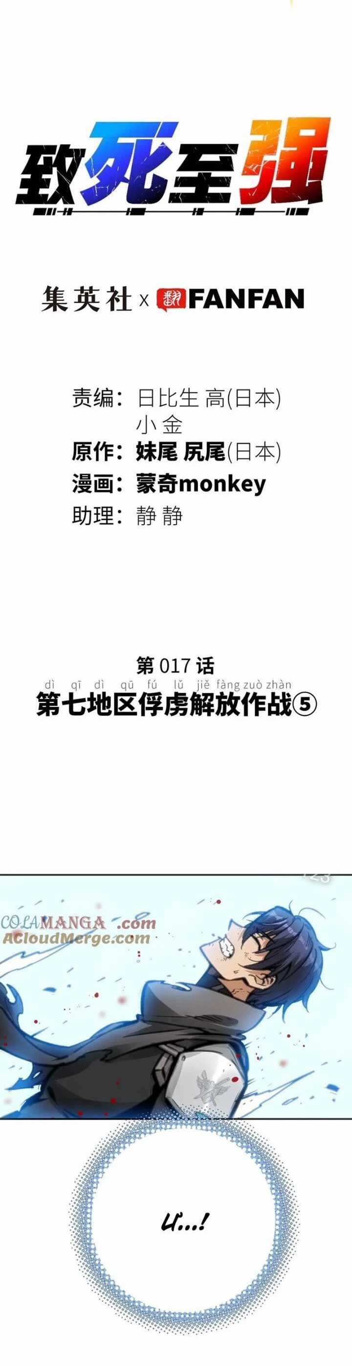 Chí Tử Chí Cường - Chapter 17 - Trang 6