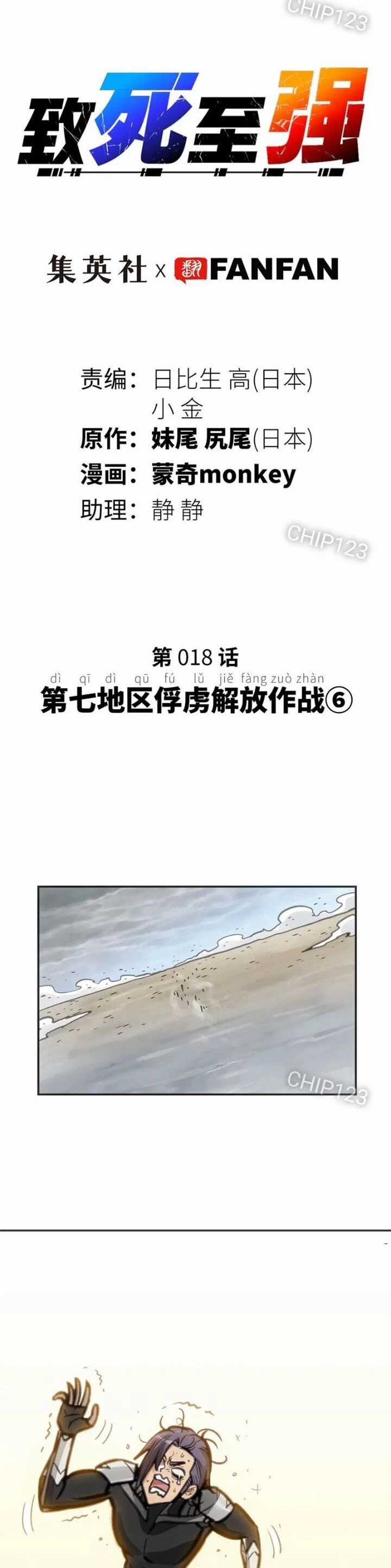 Chí Tử Chí Cường - Chapter 18 - Trang 14