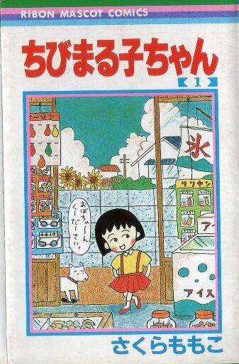 Chibi Maruko-Chan - Chapter 1 - Trang 2