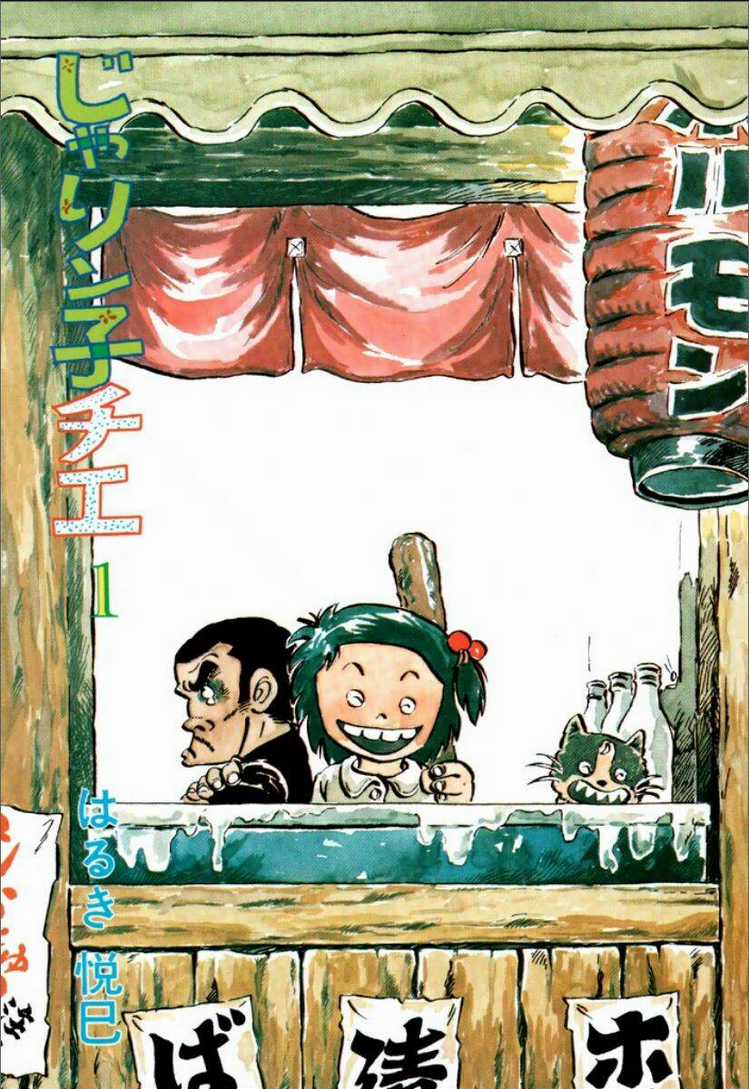 Chie - Cô Bé Hạt Tiêu - Chapter 1 - Trang 3