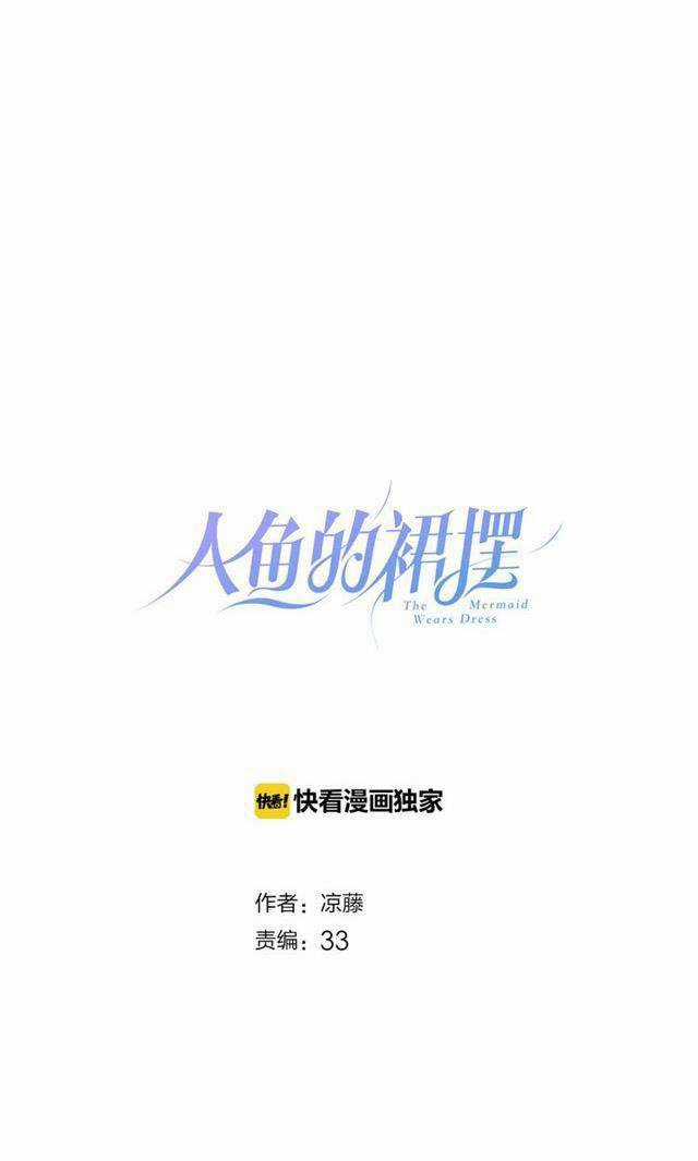 Chiếc Váy Của Người Cá - Chapter 28 - Trang 1