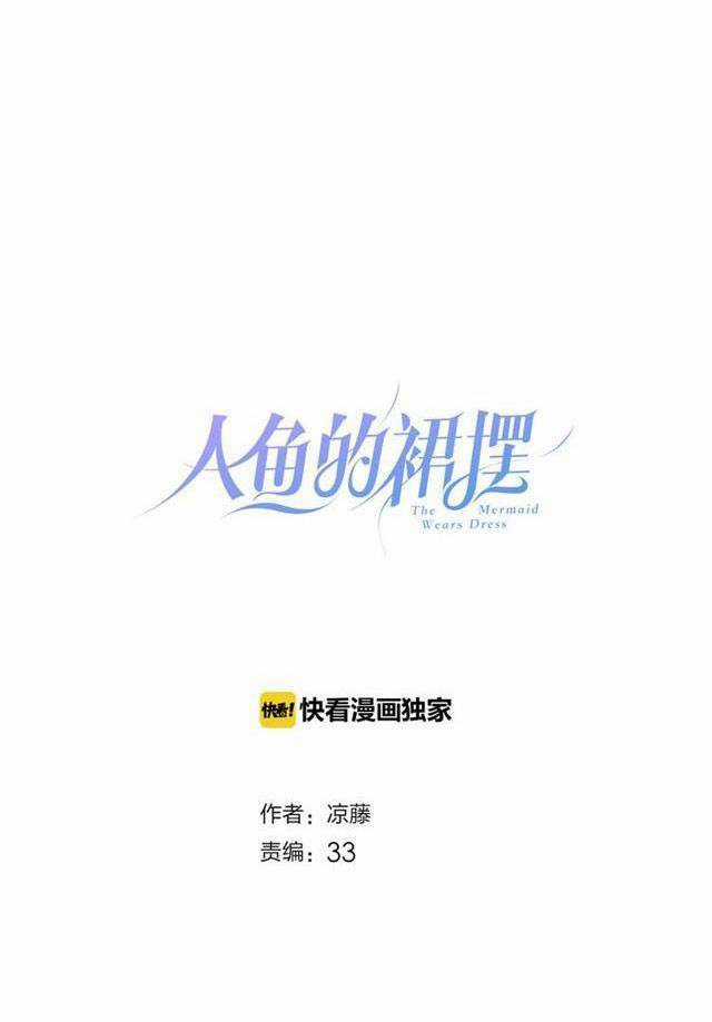 Chiếc Váy Của Người Cá - Chapter 30 - Trang 1