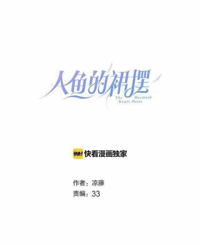 Chiếc Váy Của Người Cá - Chapter 31 - Trang 1