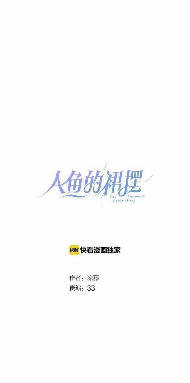 Chiếc Váy Của Người Cá - Chapter 32 - Trang 1