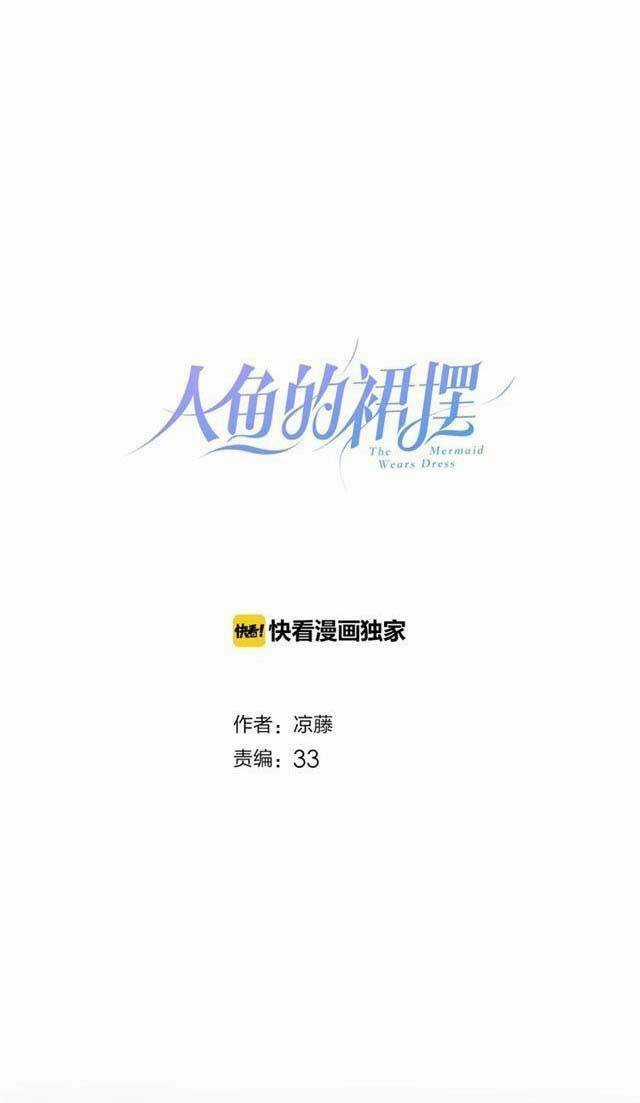 Chiếc Váy Của Người Cá - Chapter 33 - Trang 1