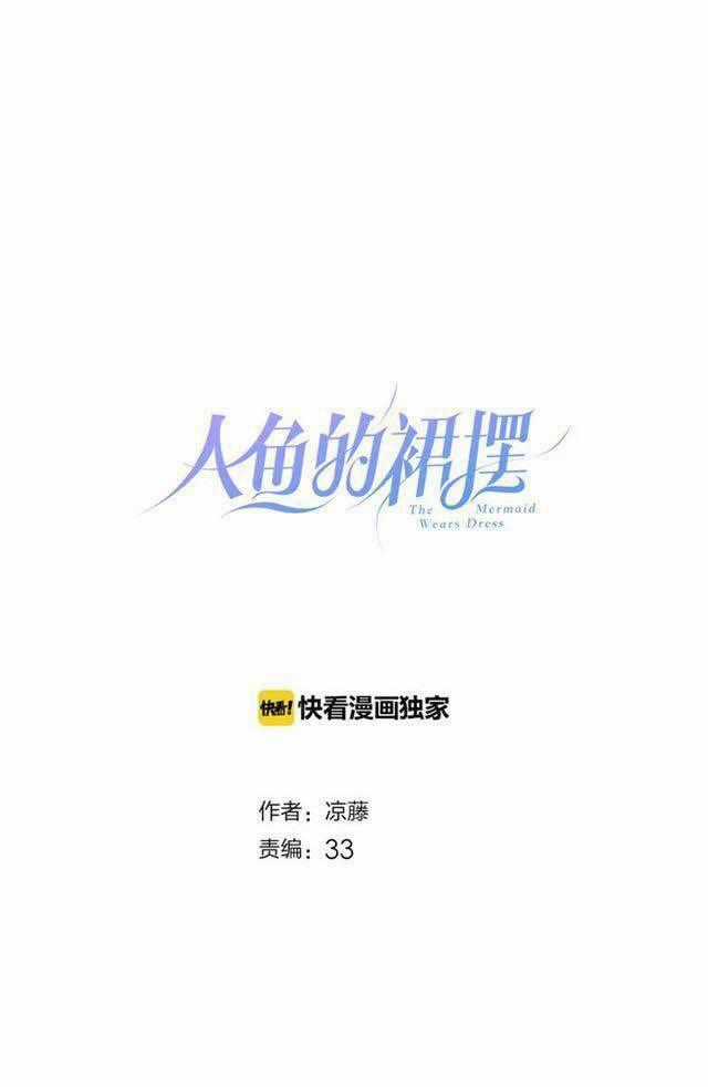 Chiếc Váy Của Người Cá - Chapter 34 - Trang 1