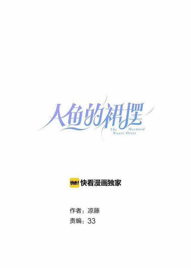 Chiếc Váy Của Người Cá - Chapter 35 - Trang 1