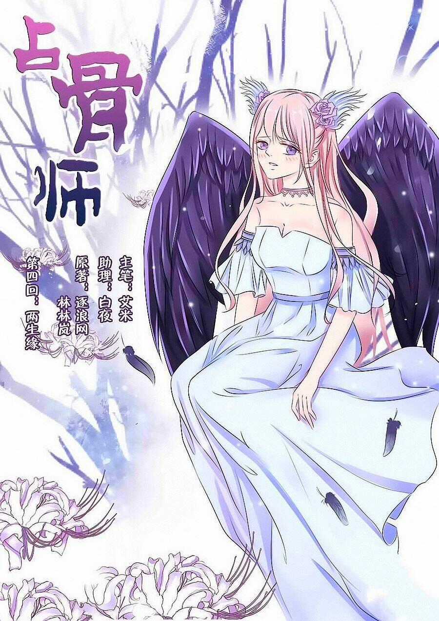 Chiêm Cốt Sư - Chapter 27 - Trang 2