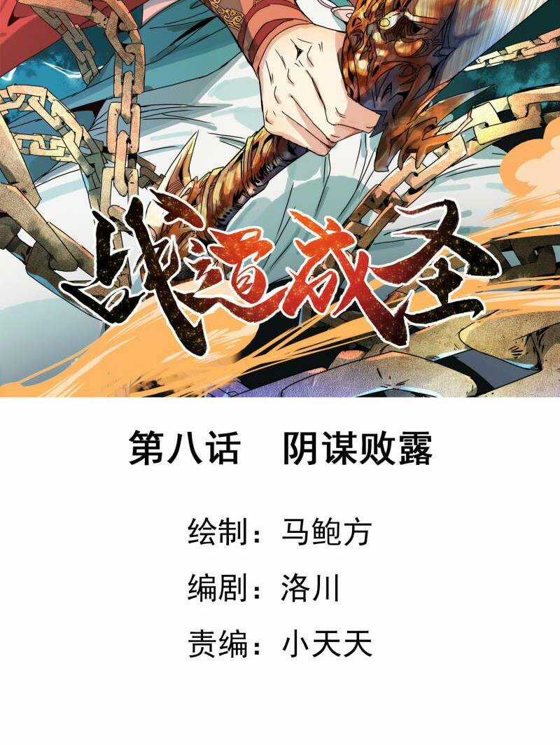 Chiến Đạo Thành Thánh - Chapter 8 - Trang 2