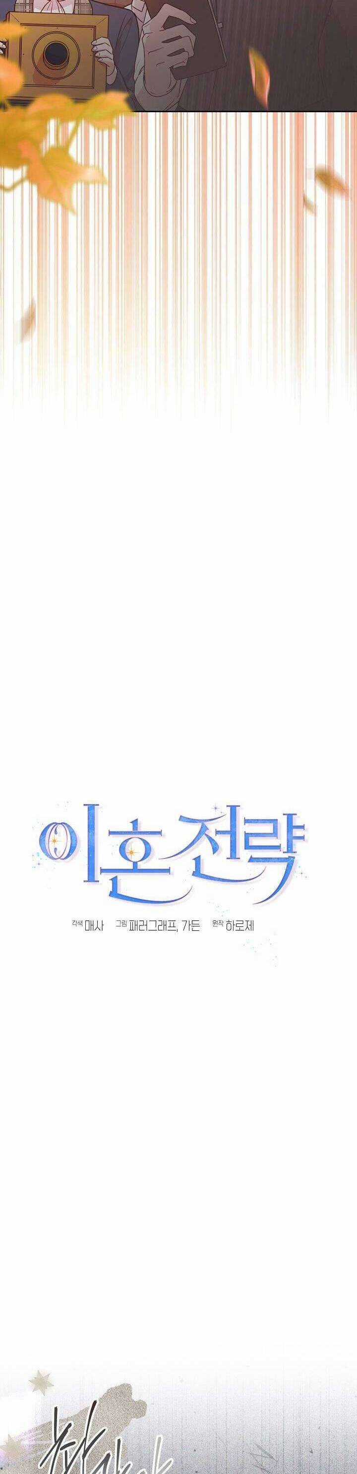 Chiến Lược Ly Hôn - Chapter 10 - Trang 5