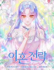 Đọc truyện Chiến Lược Ly Hôn