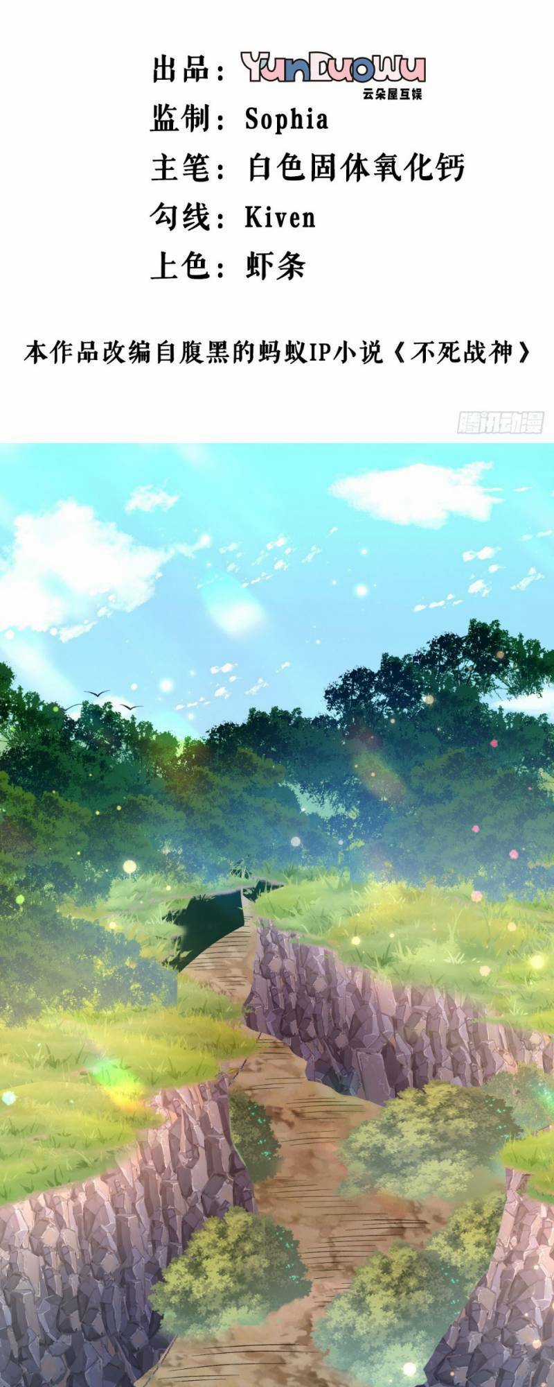 Chiến Thần Bất Tử - Chapter 17 - Trang 2