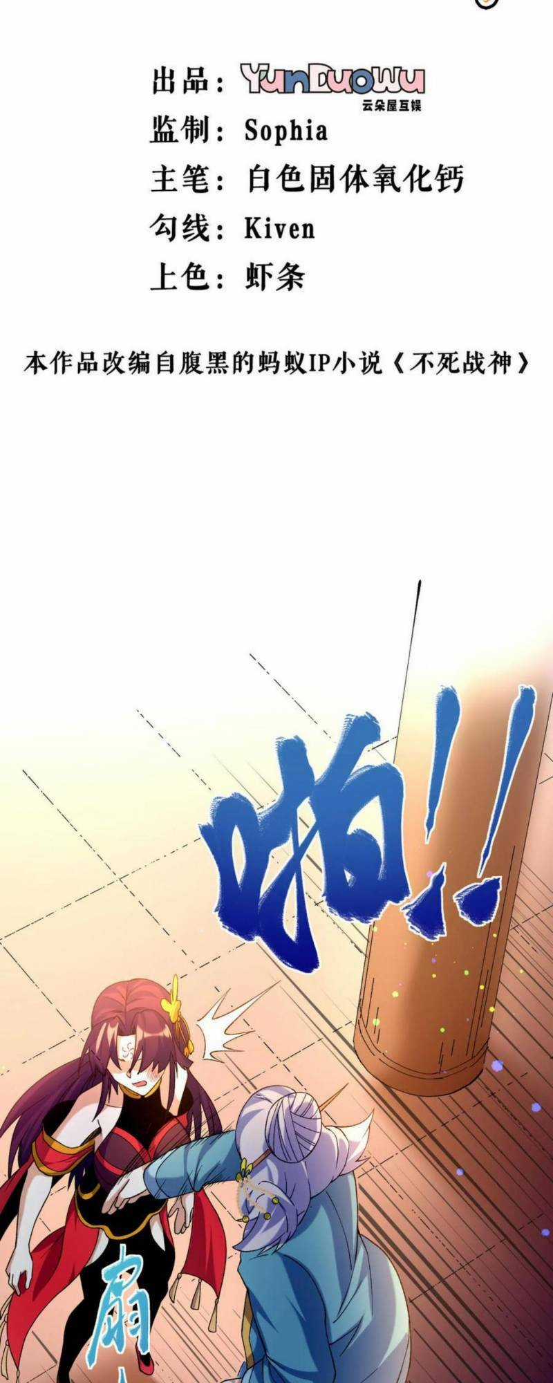 Chiến Thần Bất Tử - Chapter 32 - Trang 2