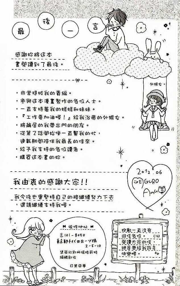 Chigihagu Planet - Chapter 4 - Trang 40