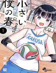 Đọc truyện Chiisai Boku No Haru