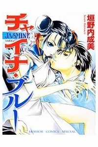 Đọc truyện China Blue Jasmine