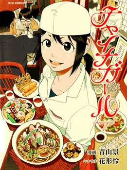 Đọc truyện China Girl