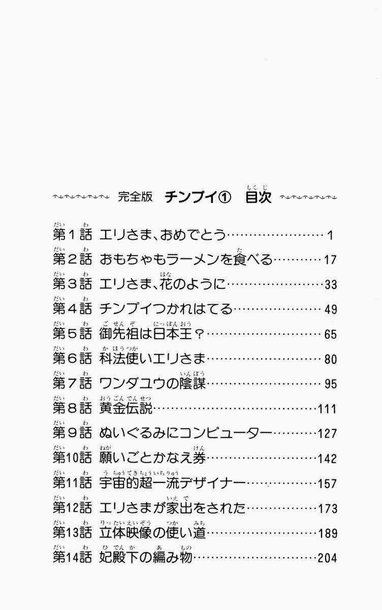 Chinpui - Chapter 1 - Trang 7