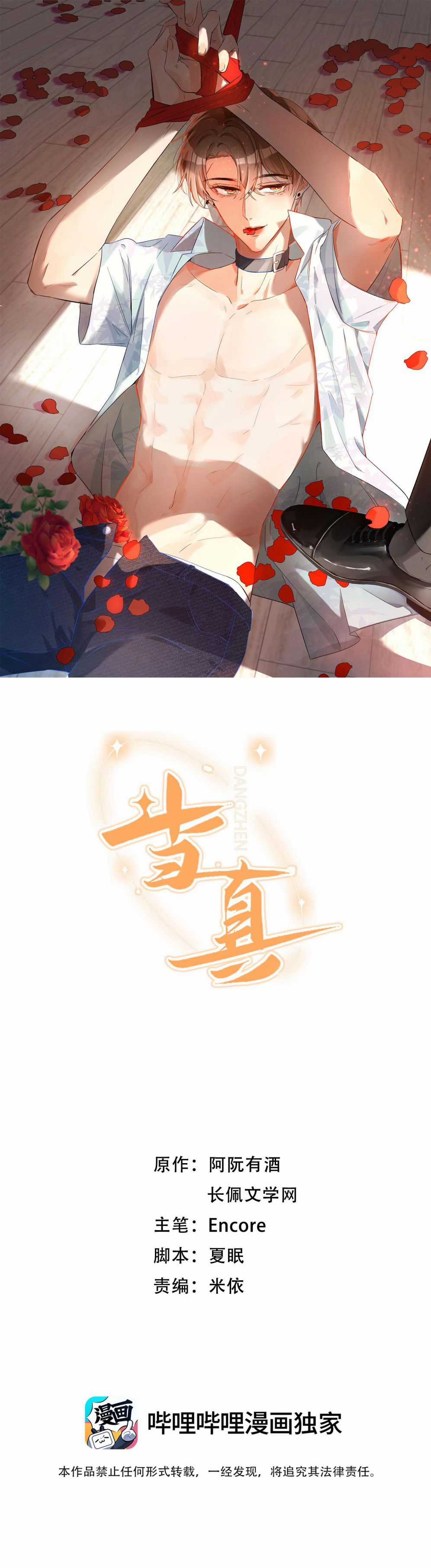 Cho Là Thật - Chapter 20 - Trang 2