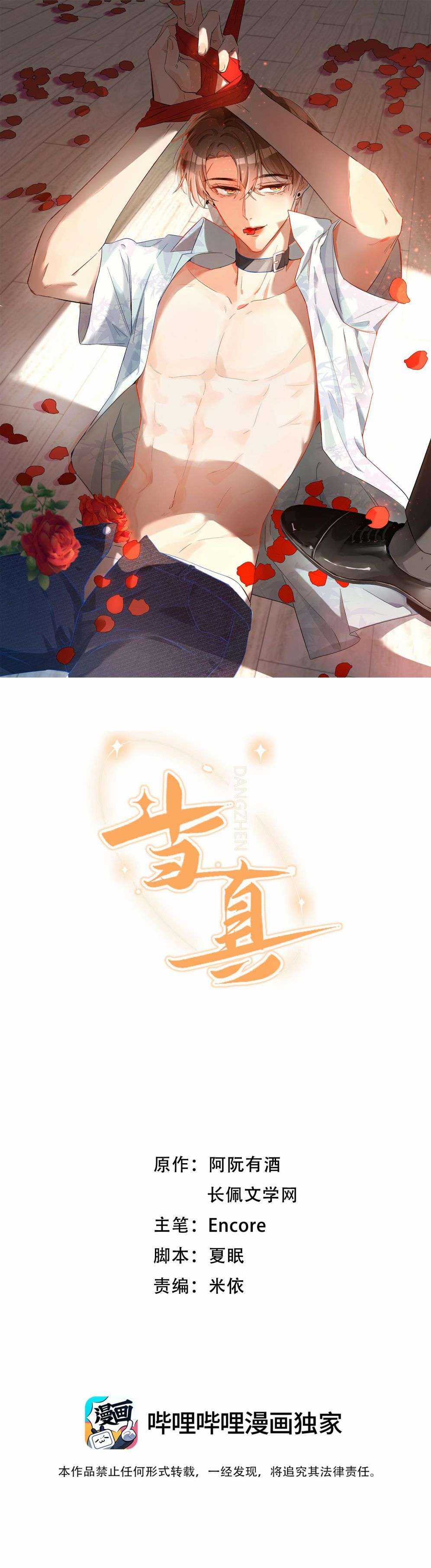 Cho Là Thật - Chapter 26 - Trang 2