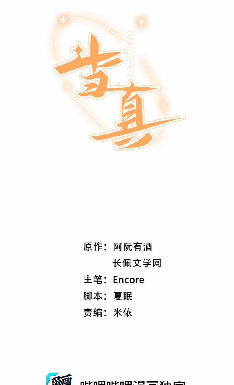 Cho Là Thật - Chapter 28 - Trang 2