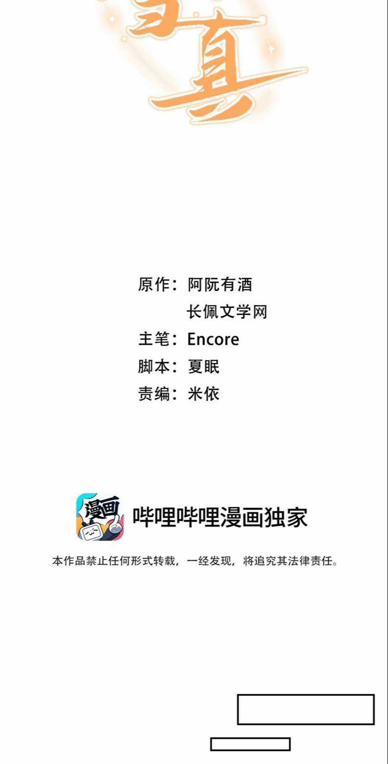 Cho Là Thật - Chapter 29 - Trang 2