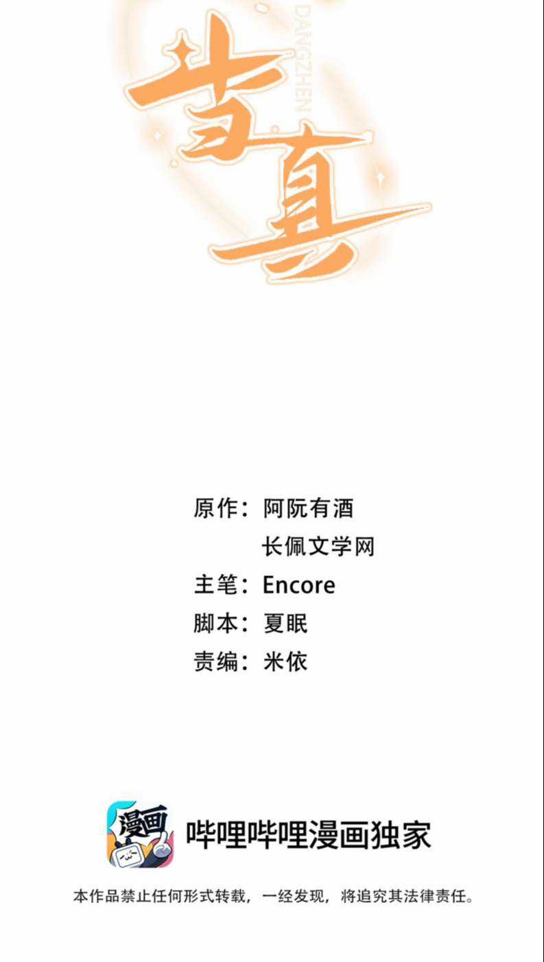 Cho Là Thật - Chapter 4 - Trang 2