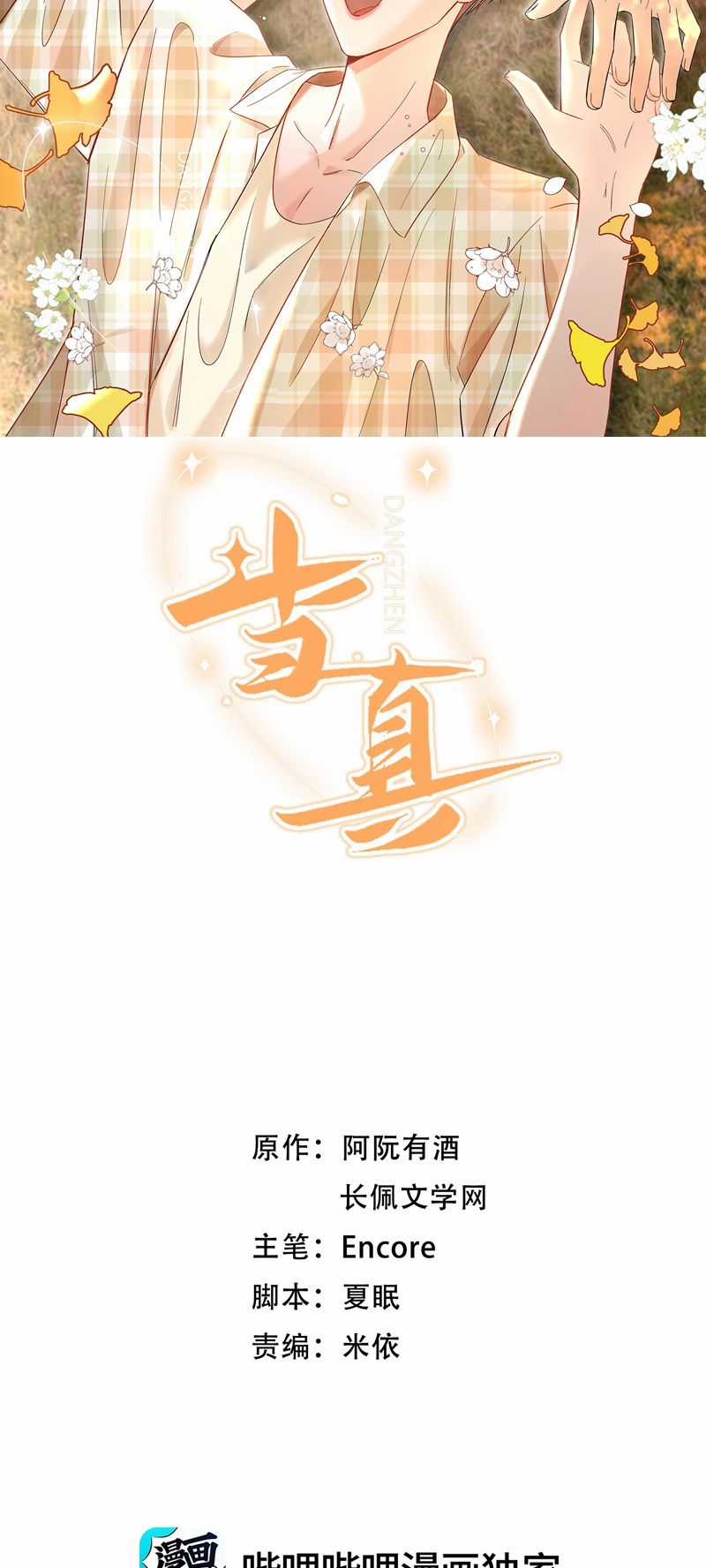 Cho Là Thật - Chapter 51 - Trang 2