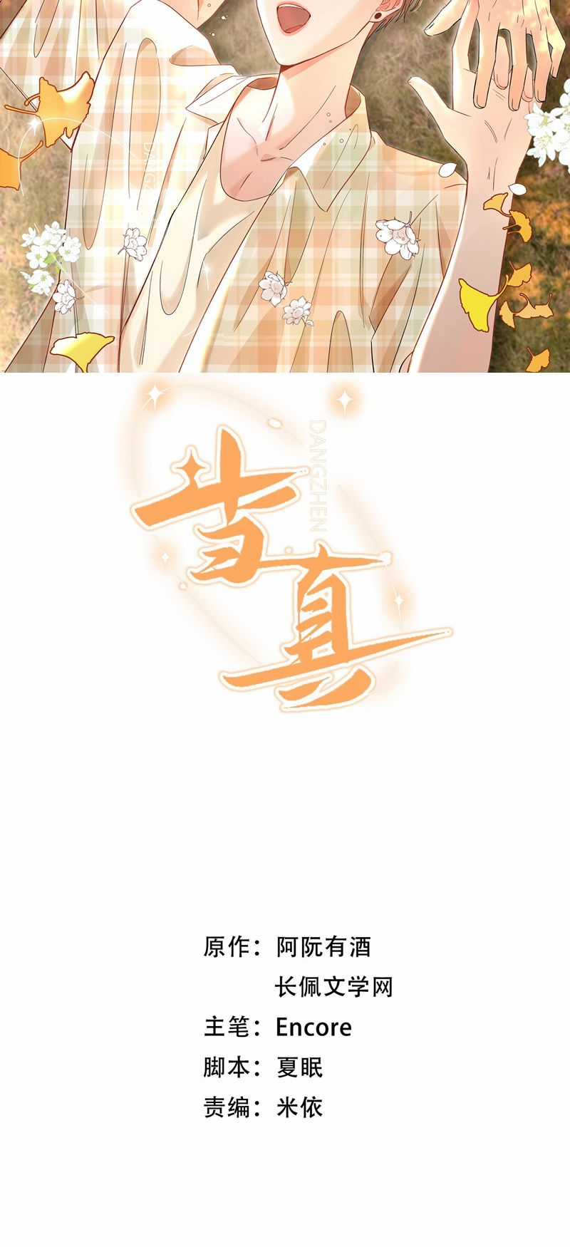 Cho Là Thật - Chapter 54 - Trang 2