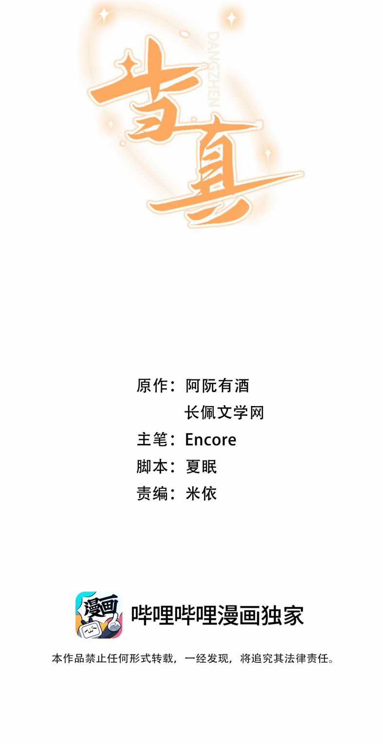 Cho Là Thật - Chapter 55 - Trang 2