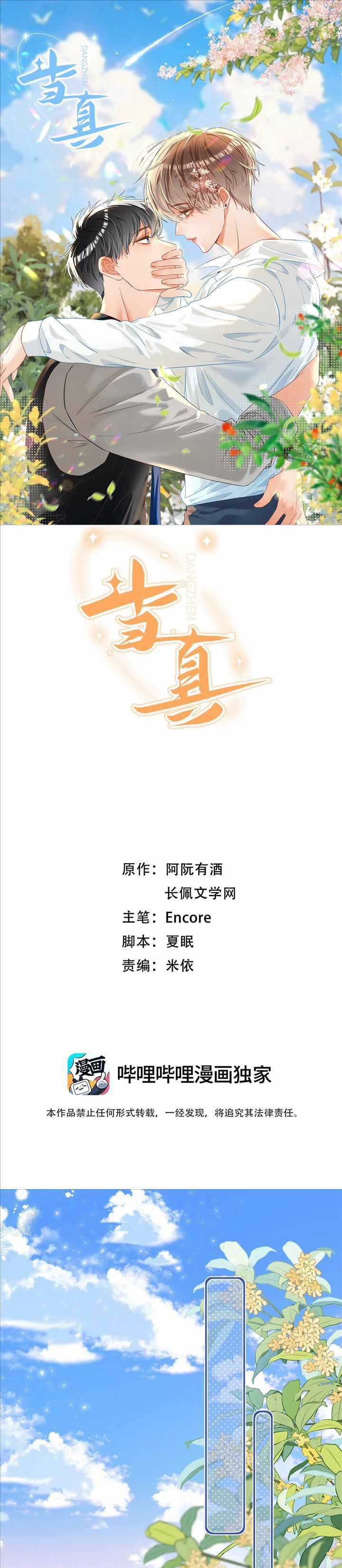 Cho Là Thật - Chapter 57 - Trang 1