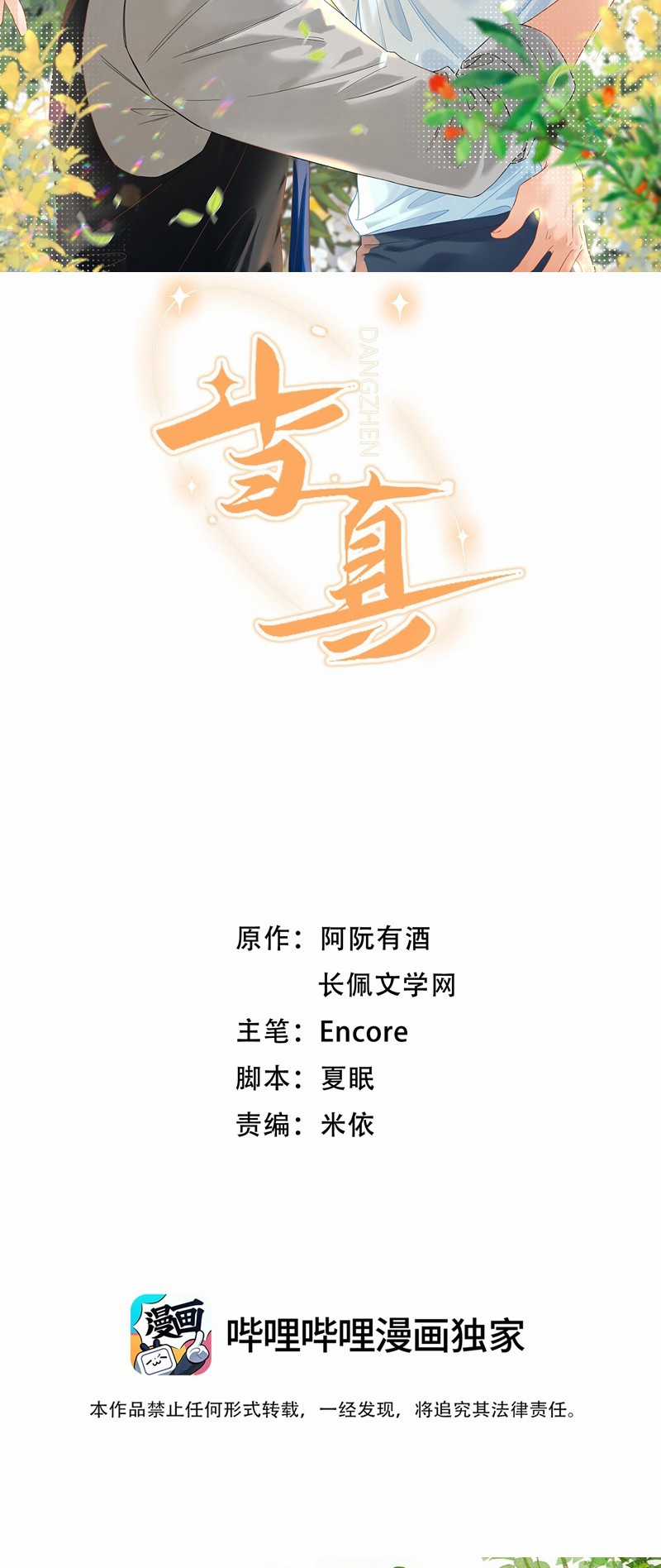 Cho Là Thật - Chapter 61 - Trang 2