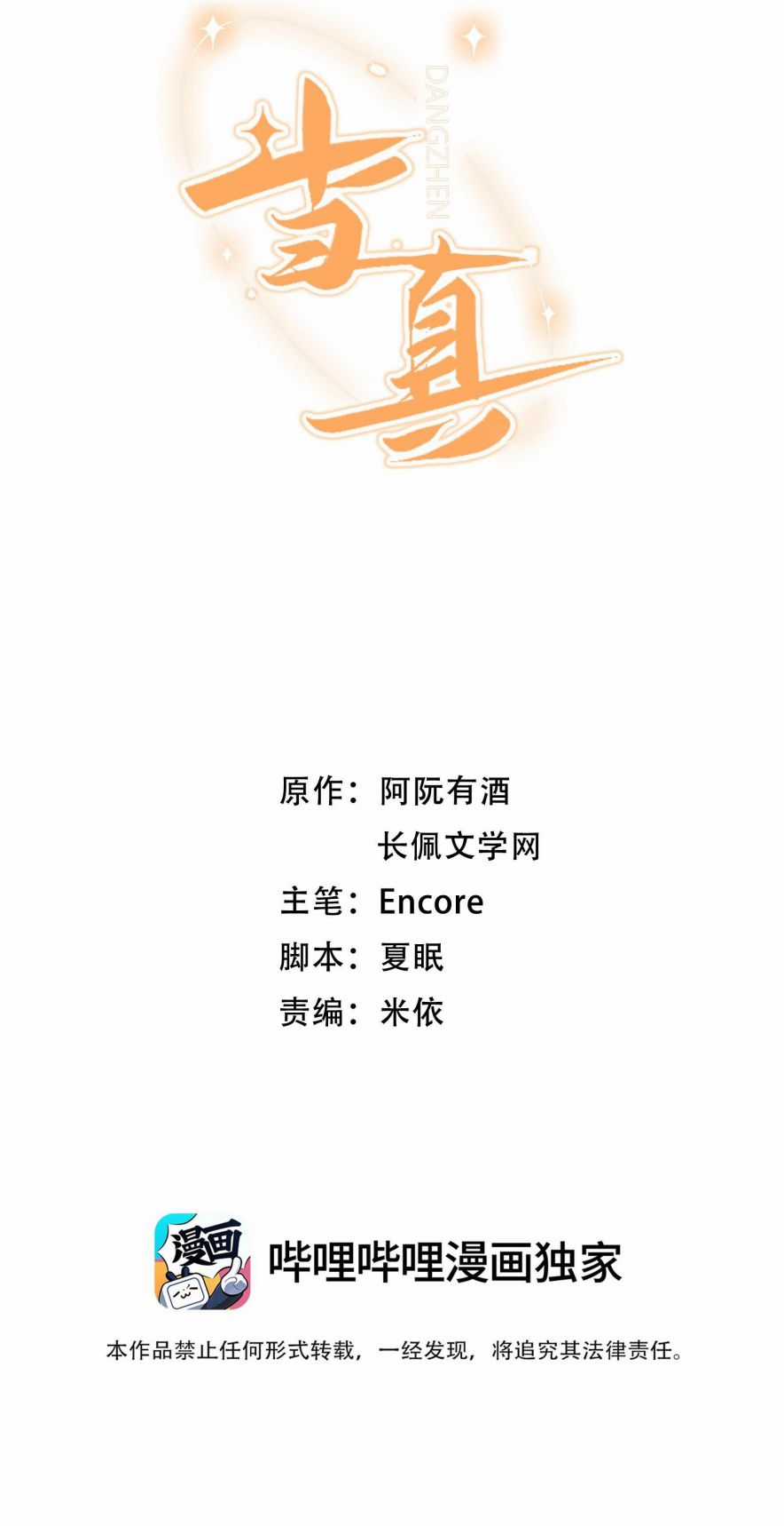 Cho Là Thật - Chapter 77 - Trang 3