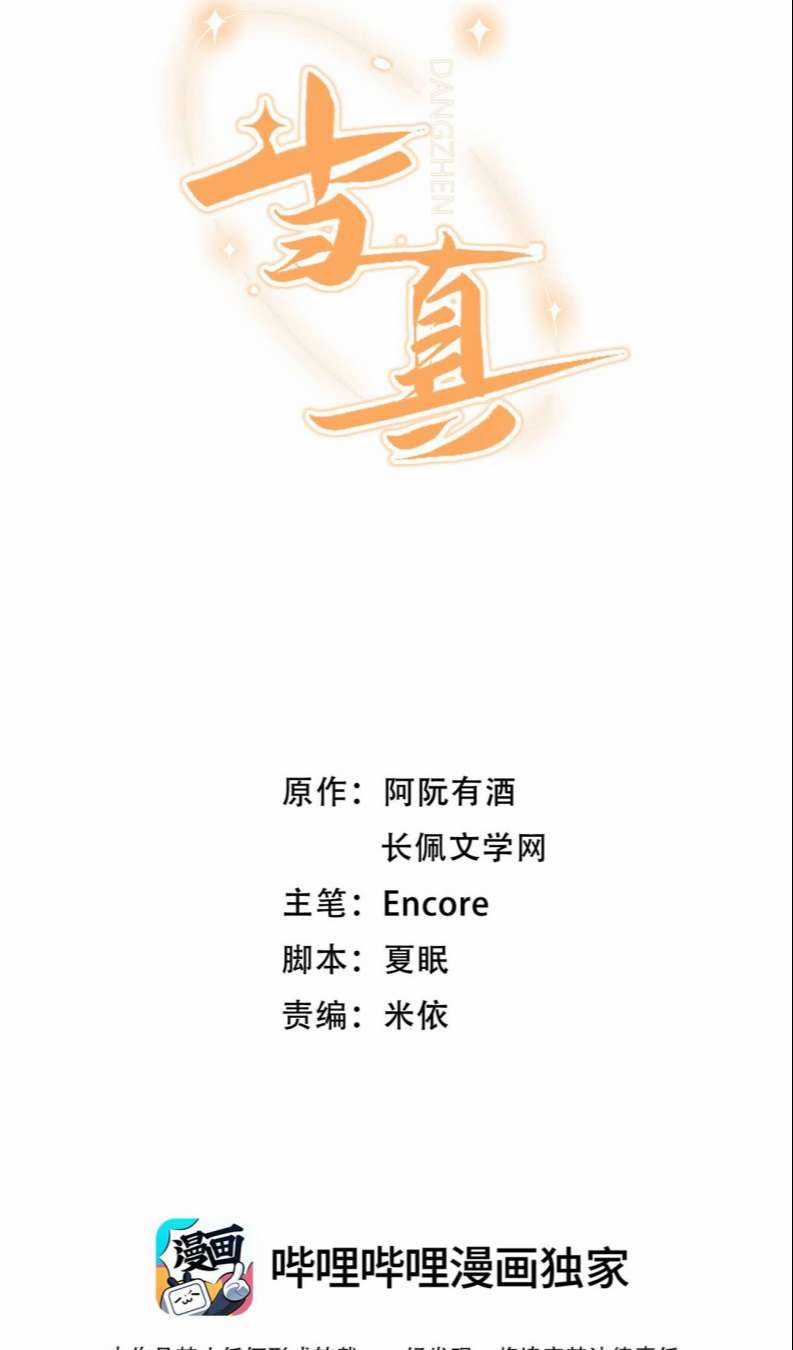 Cho Là Thật - Chapter 8 - Trang 2