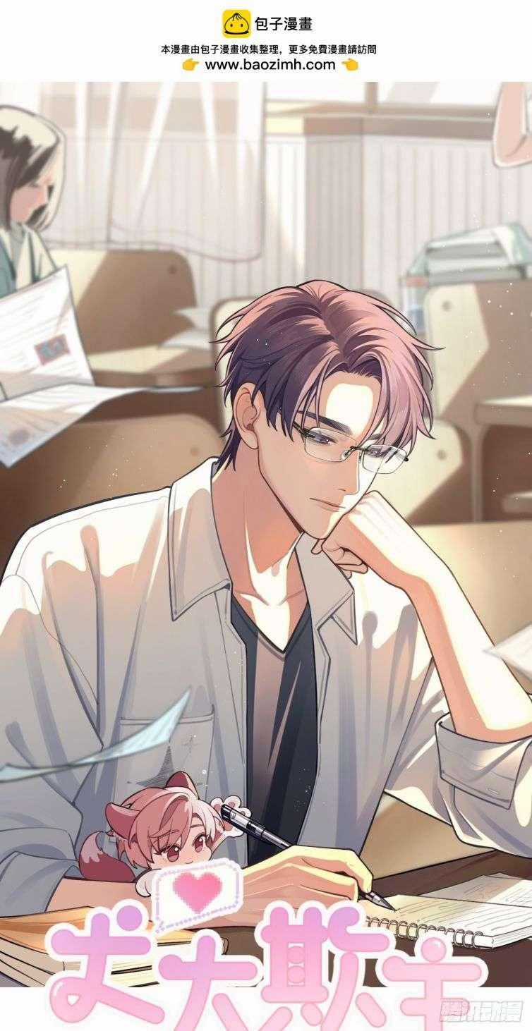 Chó Lớn Bắt Nạt Chủ - Chapter 31 - Trang 2