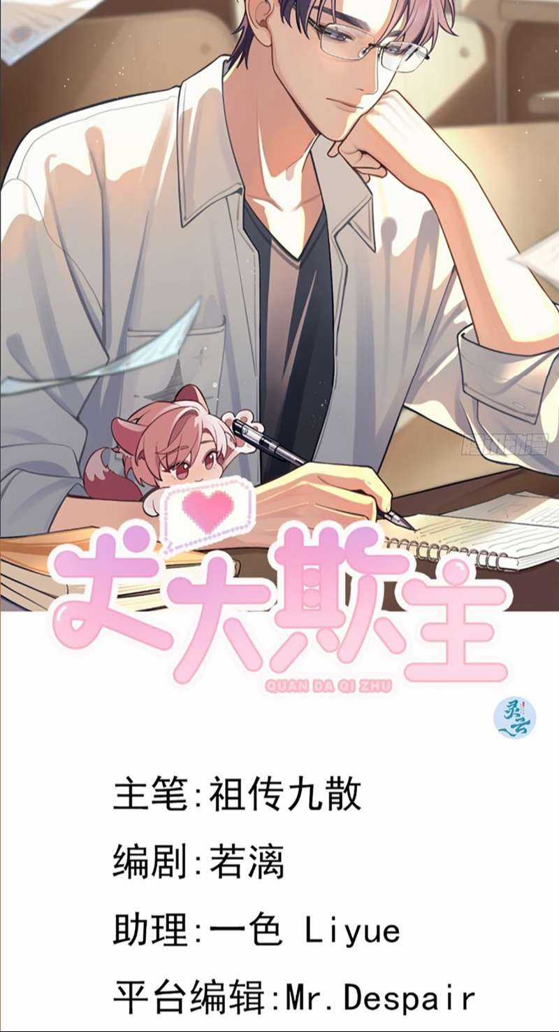 Chó Lớn Bắt Nạt Chủ - Chapter 71 - Trang 2