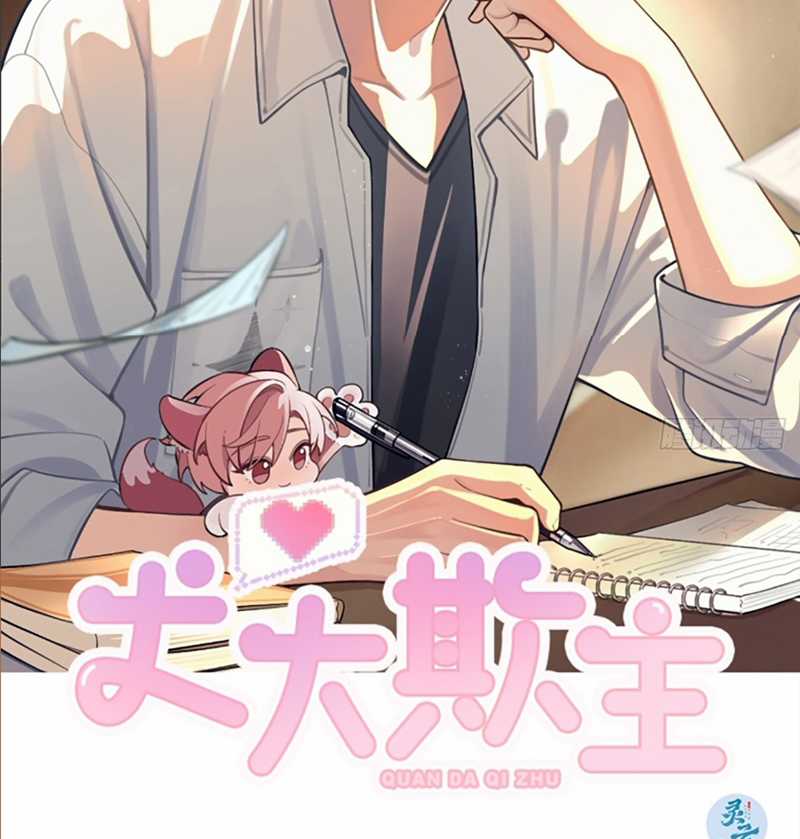 Chó Lớn Bắt Nạt Chủ - Chapter 72 - Trang 3