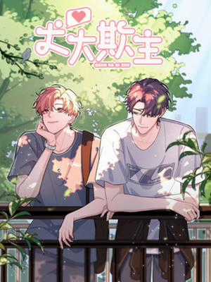 Đọc truyện Chó Lớn Bắt Nạt Chủ