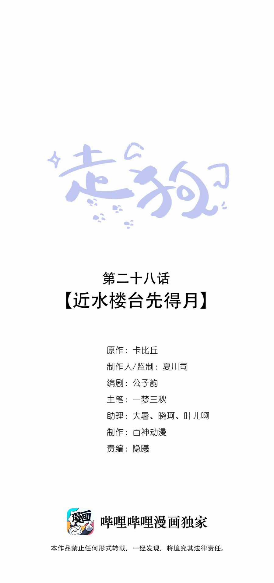 Chó Săn - Chapter 28 - Trang 3