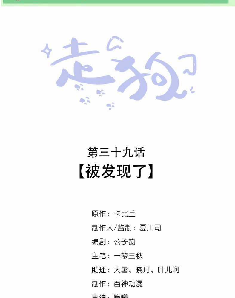 Chó Săn - Chapter 39 - Trang 3