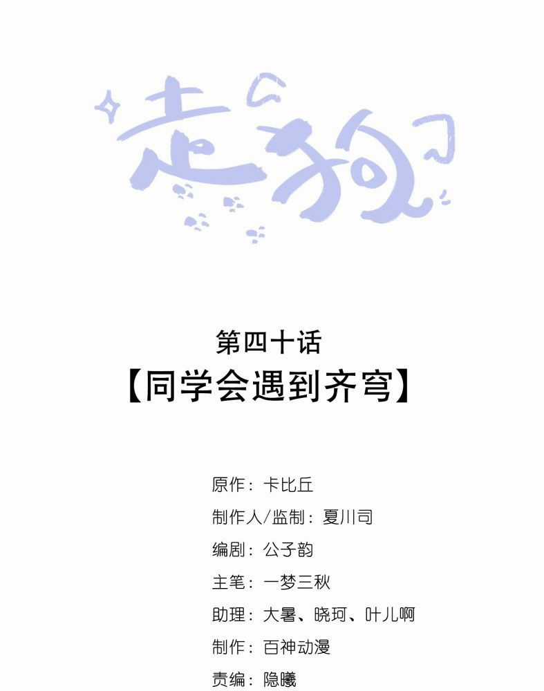 Chó Săn - Chapter 40 - Trang 3