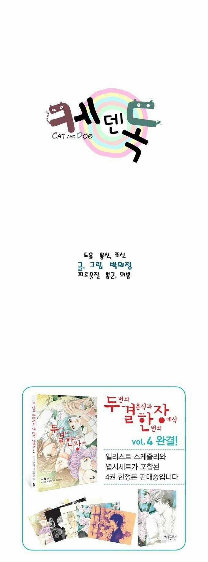 Chó Với Mèo - Chapter 2 - Trang 17