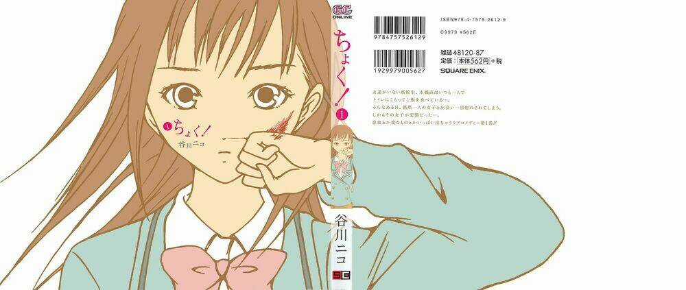 Choku! - Chapter 1 - Trang 2