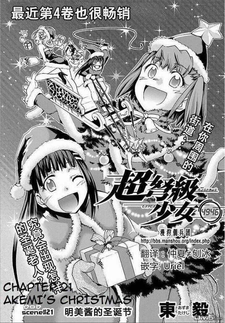 Choudokyuu Shoujo 4946 - Chapter 21 - Trang 2