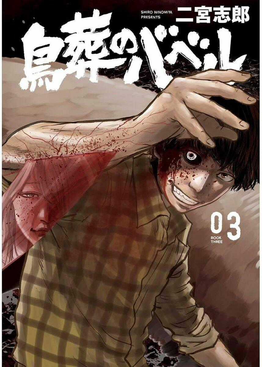 Chousou No Babel - Chapter 17 - Trang 1