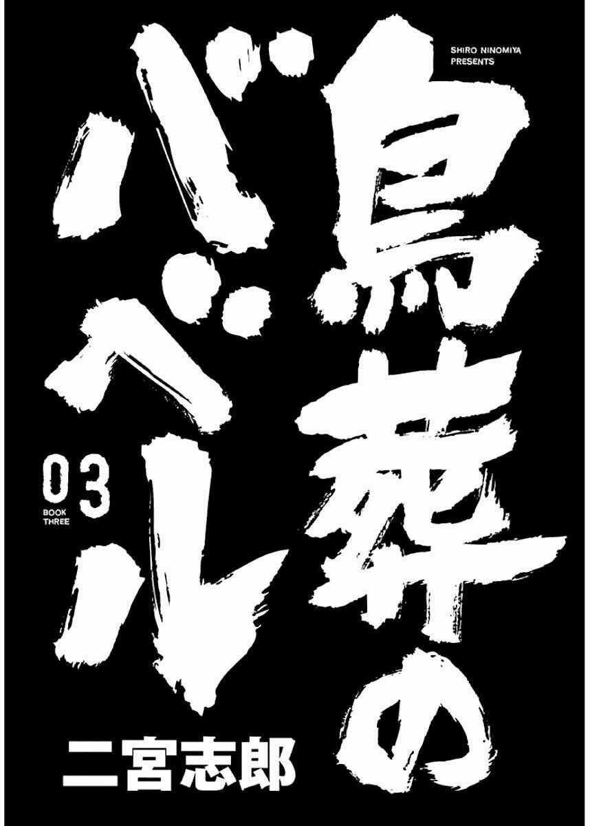 Chousou No Babel - Chapter 17 - Trang 2