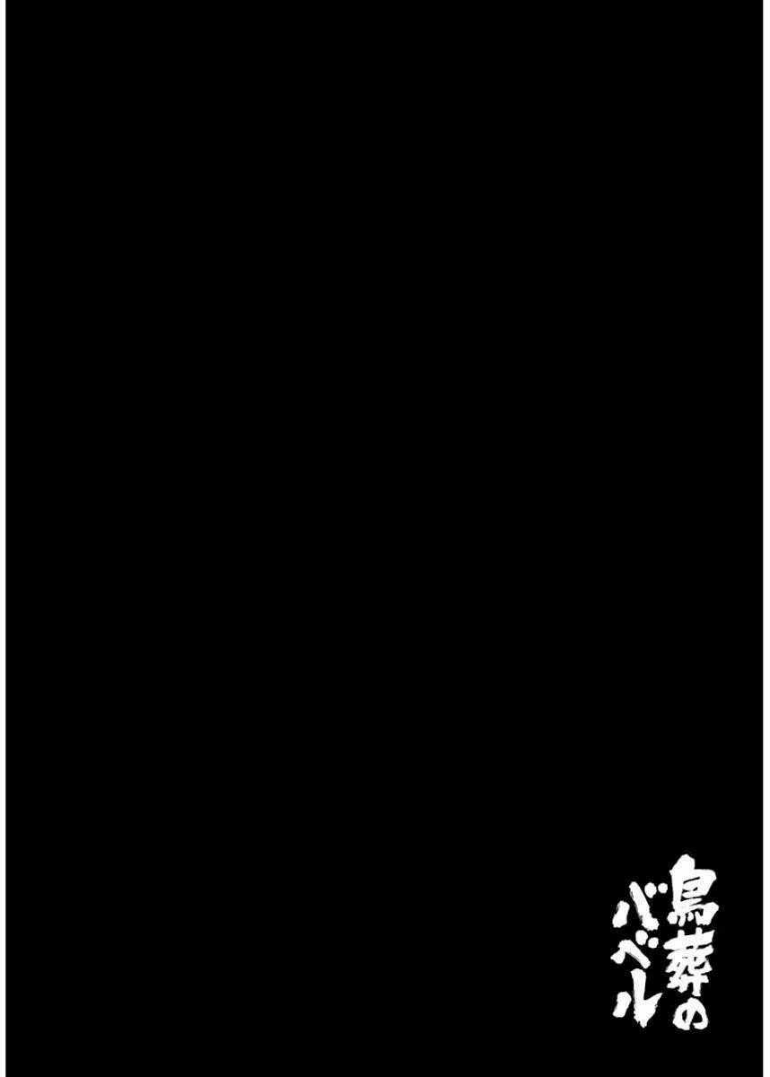 Chousou No Babel - Chapter 21 - Trang 1