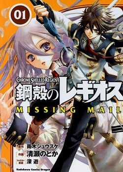 Đọc truyện Chrome Shelled Regios - Missing Mail