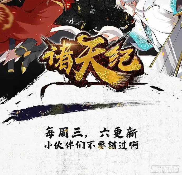 Chư Thiên Ký - Chapter 404 - Trang 32