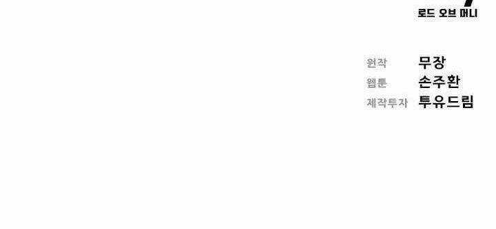 Chúa Tể Đồng Tiền - Chapter 1 - Trang 104